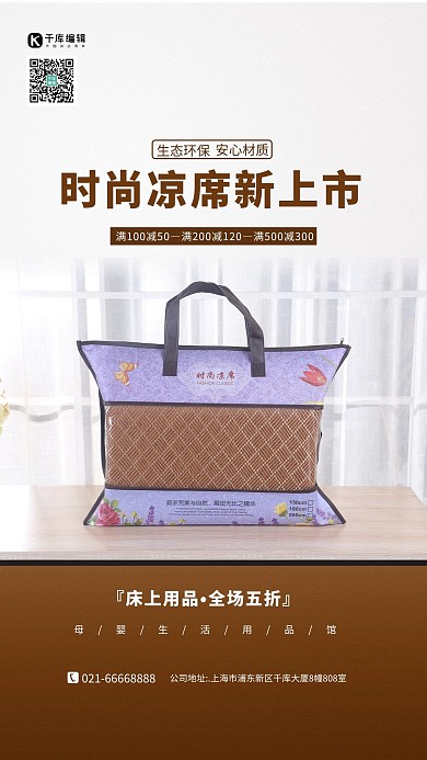 床上用品凉席黄色简约海报