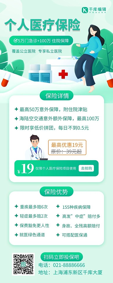 医疗保险卡通医生绿色简约风长图海报