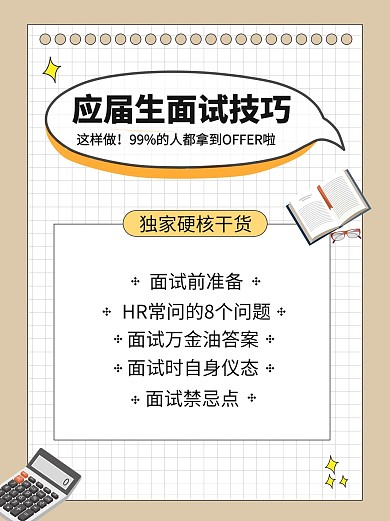 应届生面试技巧书本灰色简约小红书