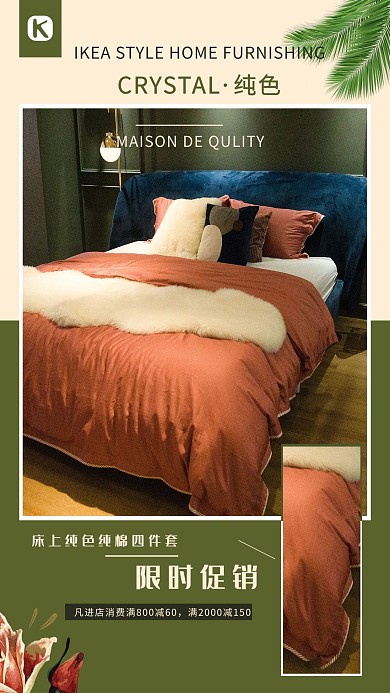 床上用品纯色四件套冷色系欧美风海报