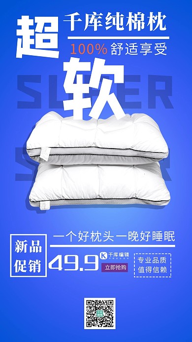 简约枕头促销蓝色白色简洁海报
