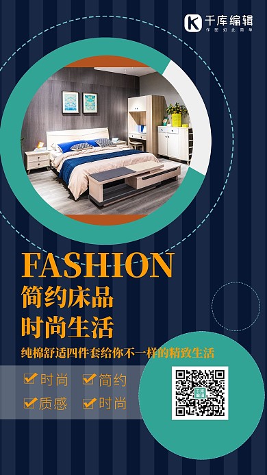 床上用品促销四件套蓝色简约海报