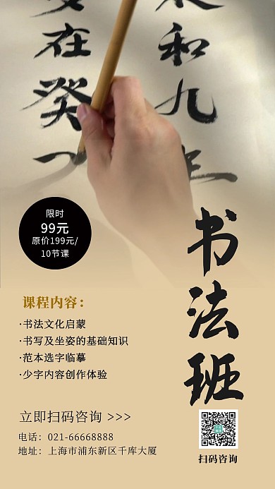 书法班招生宣传写毛笔字黄色简约手机海报