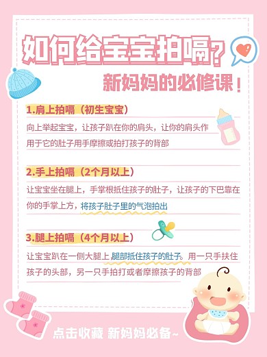 育儿科普母婴亲子粉色可爱简约小红书封面配图