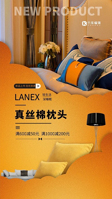 床上用品枕头金色简约海报