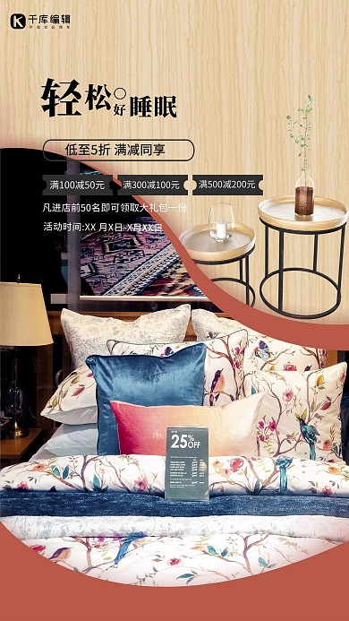床上用品促销床上用品木色简约海报