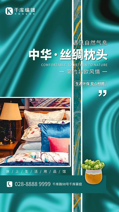 床上用品枕头青色简约海报