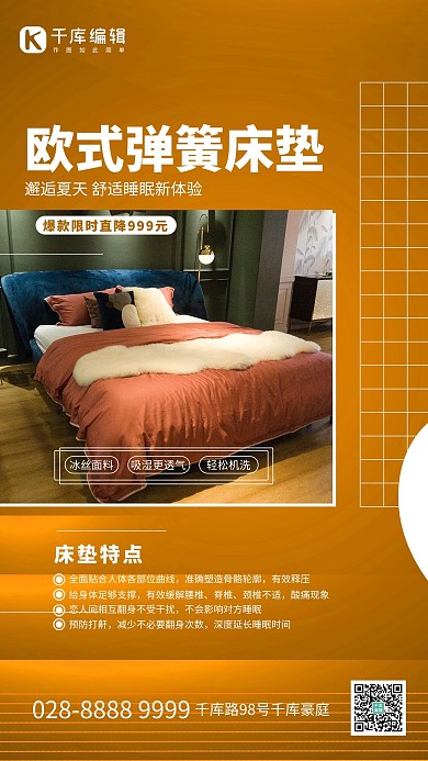 床上用品床垫橙色简约海报