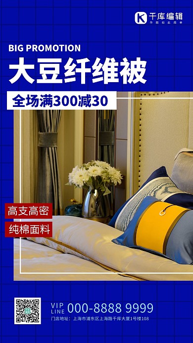 大豆纤维被促销蓝色创意海报