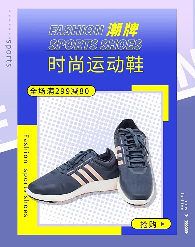 运动鞋促销蓝黄色调创意简约风