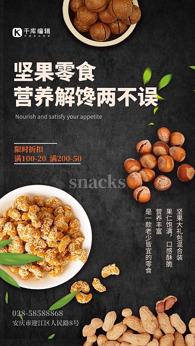 优惠促销坚果 食品黑色叠加海报