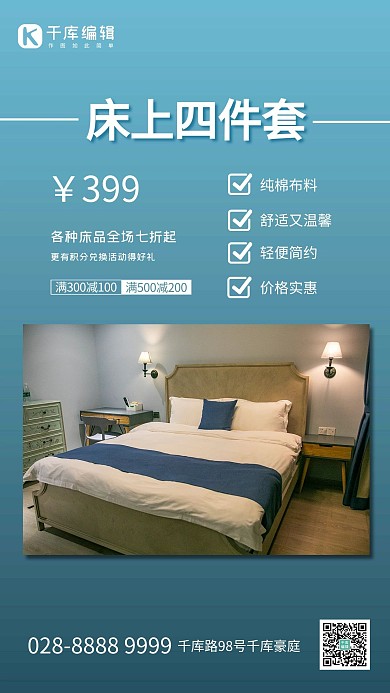 床上用品促销四件套青色渐变摄影海报