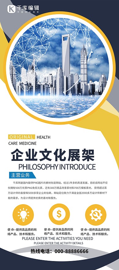企业文化宣传黄色商务易拉宝 展架