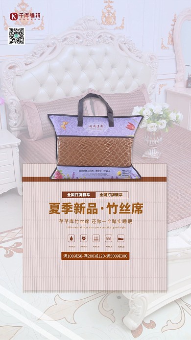 床上用品凉席紫色简约海报