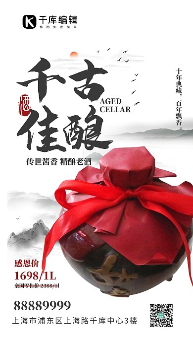 千古佳酿白酒白色水墨风海报