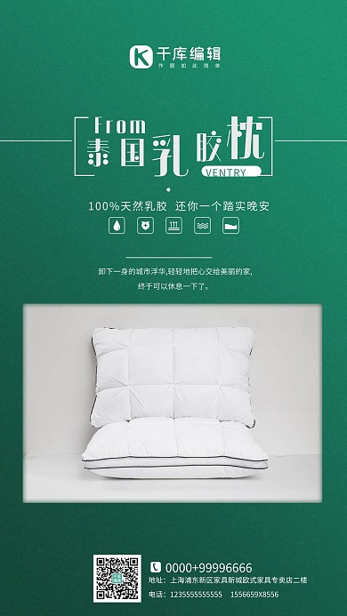 床上用品枕头绿色简约海报