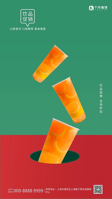 酒饮促销饮品绿色创意海报