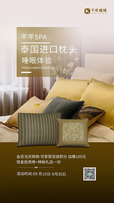 床上用品枕头橙色简约海报