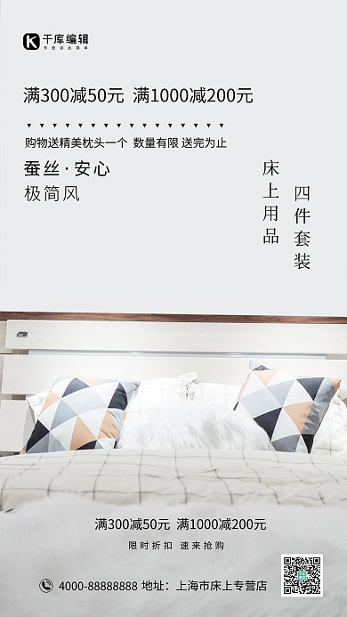 床上用品促销四件套米色极简大气摄影海报