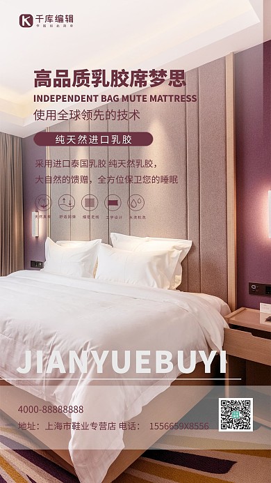 床上用品床垫白色简约海报