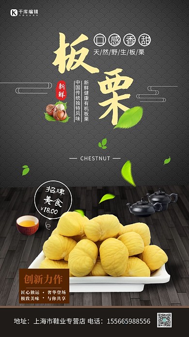 创意黑色大气板栗促销海报