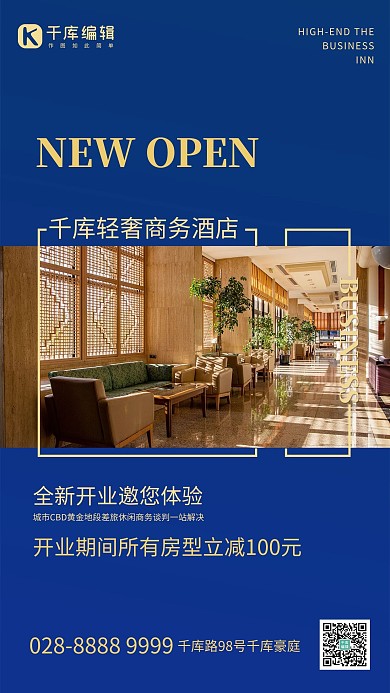 开业促销商务酒店蓝色商务风海报