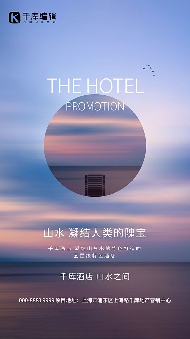 酒店促销酒店蓝色创意商务海报