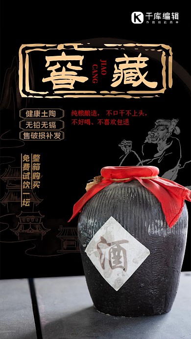 酒饮促销酒黑金创意大气海报