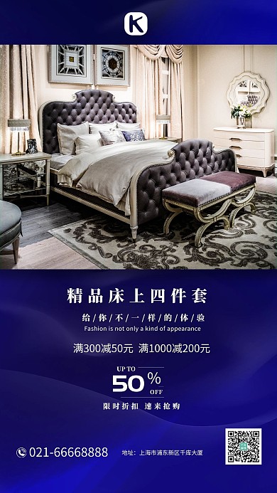 床上用品促销四件套蓝色大气摄