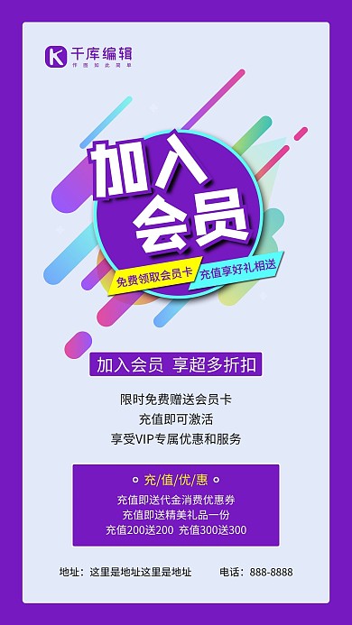 加入会员店铺充值促销紫色简约海报