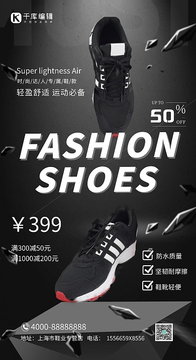 鞋靴促销运动男鞋黑色大气摄影海报