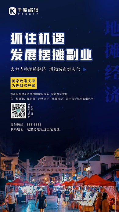 发展摆摊副业地摊经济深色简约海报