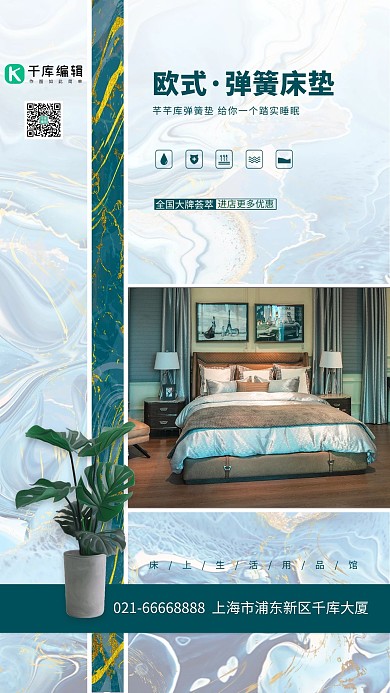 床上用品床垫绿色简约海报