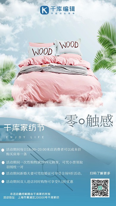 家纺四件套床单蓝色清新海报