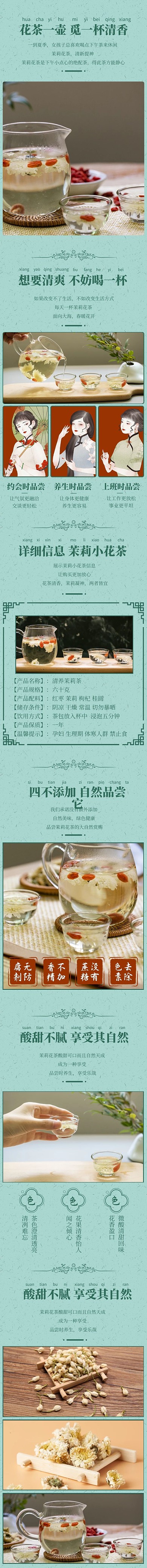 茶叶养生花茶绿色中国风详情页