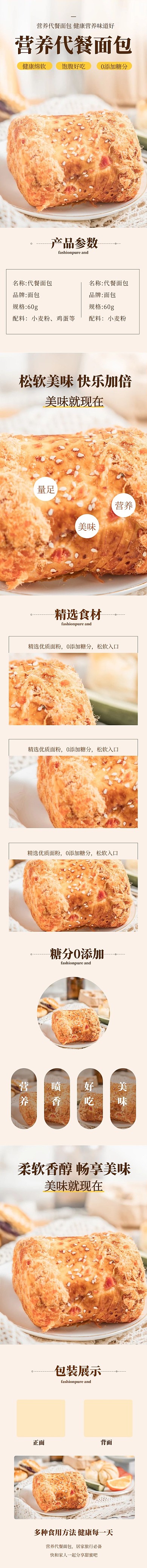 淘宝电商代餐面包黄色系简约详情页