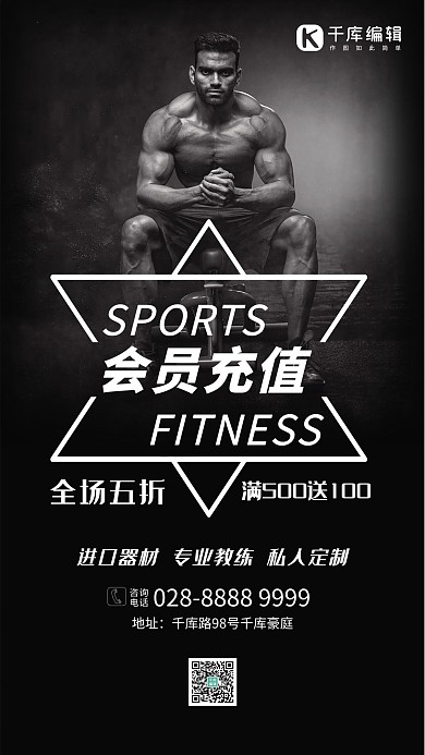会员充值深色系黑色健身运动VIP招募海报