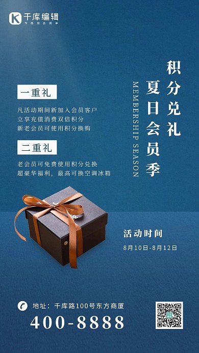 会员积分兑换换购促销宣传海报