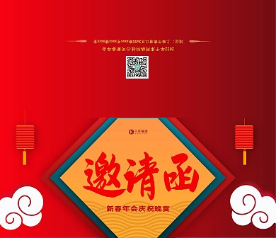 高端精美企业年会邀请函设计