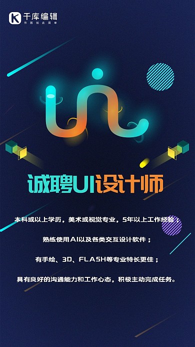 霓虹字母诚聘ui设计师