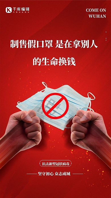 新型冠状病毒口罩红色简约海报