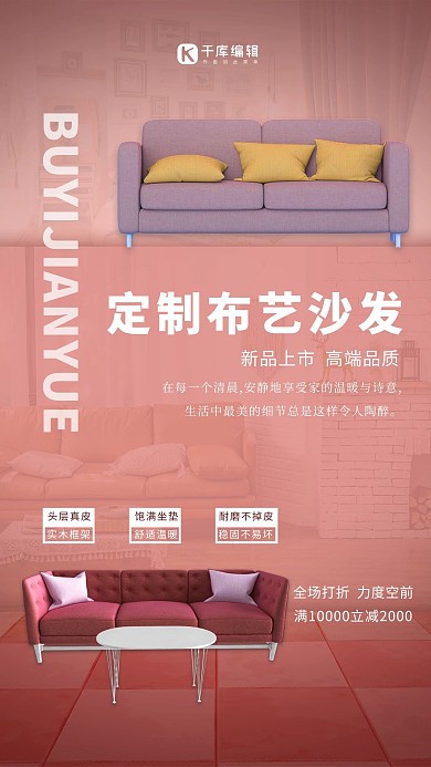 家具促销沙发红色简约海报