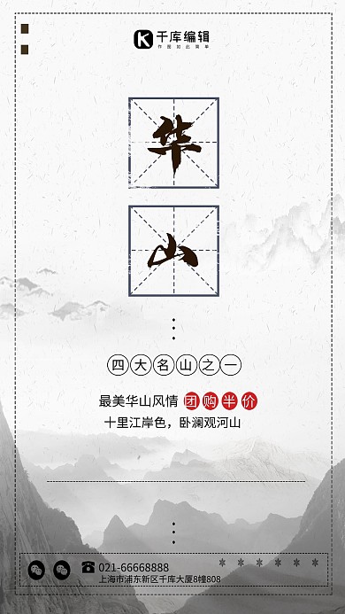 华山风景海报旅游海报华山旅游海报