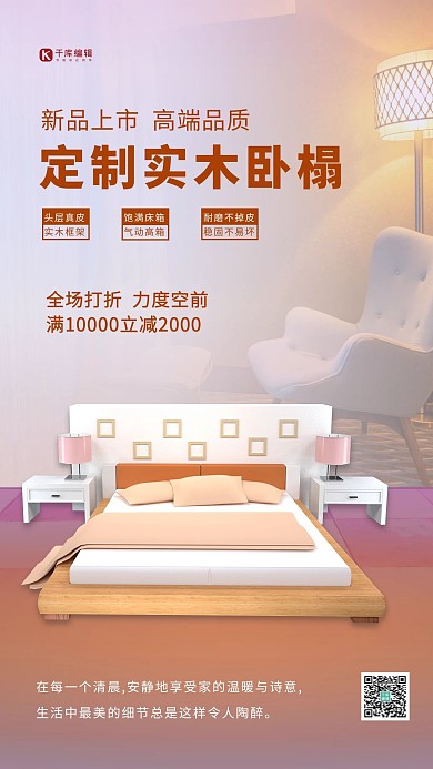 家具促销床黄色简约海报