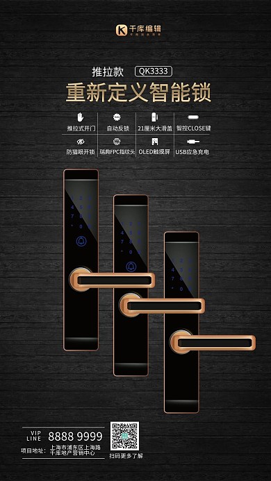 家居装修防盗智能锁深色系简约海报