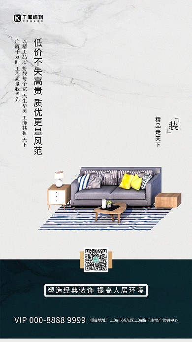 装修沙发白色简约创意海报