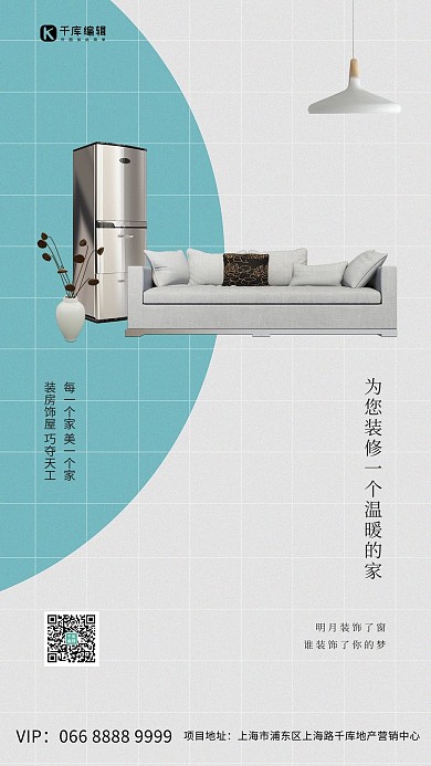 装修家具白色简约创意海报