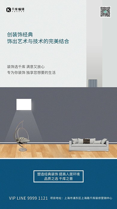 装修房屋白色简约创意海报