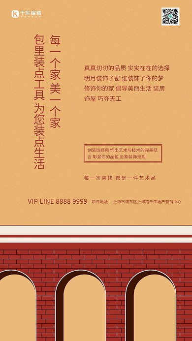装修墙体橙色简约创意海报