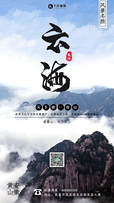 旅游黄山蓝色合成海报